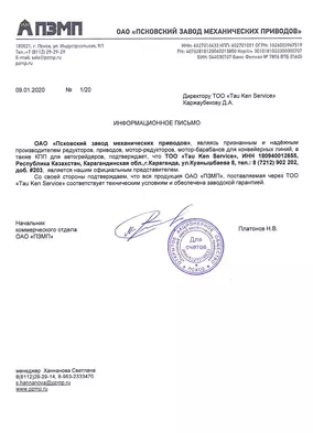 Информационное письмо ПЗМП