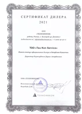 Сертификат дилера: 